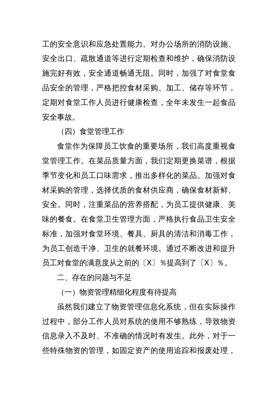 后勤管理工作总结_第3页