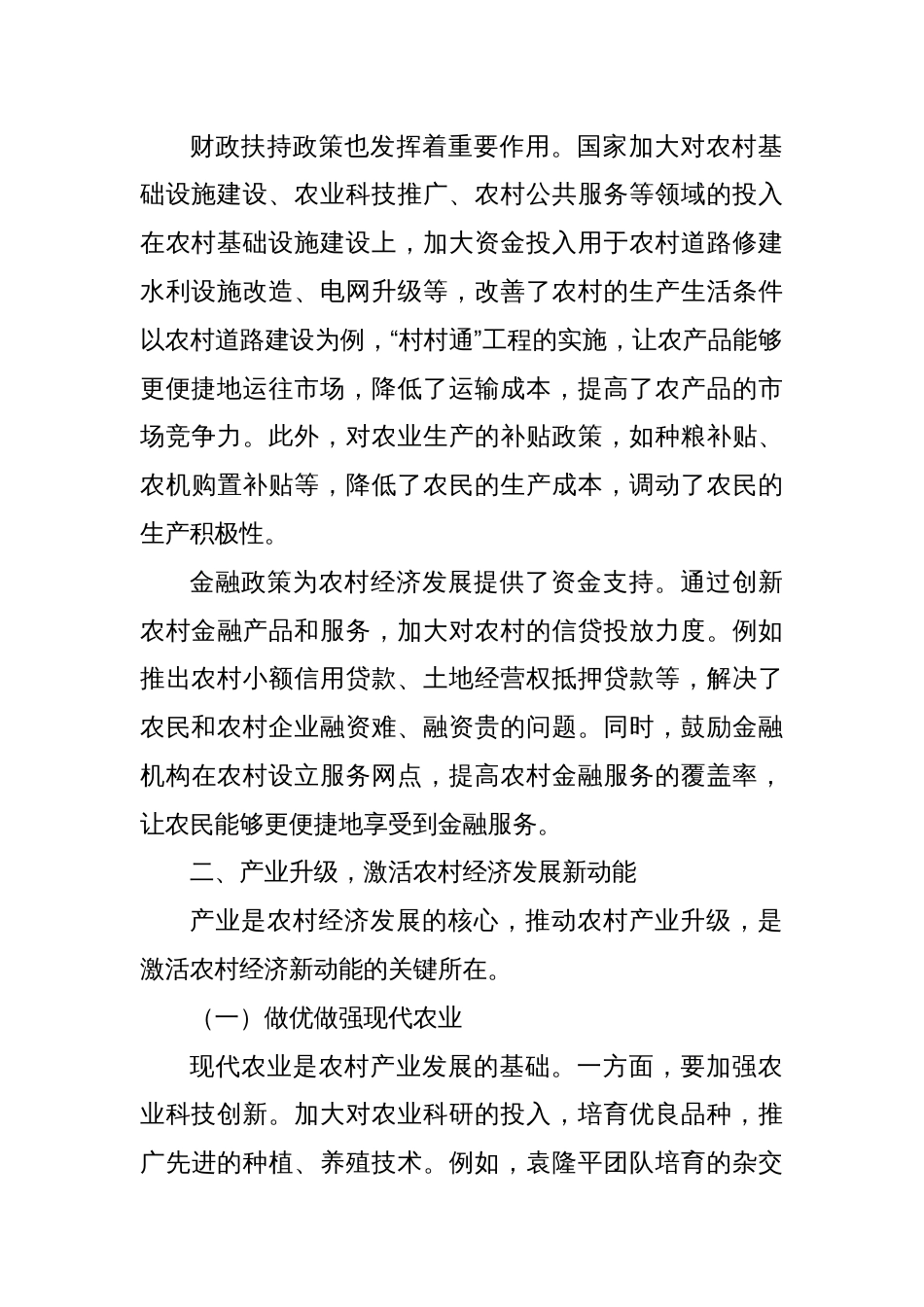 为农村经济发展蓄势赋能_第2页