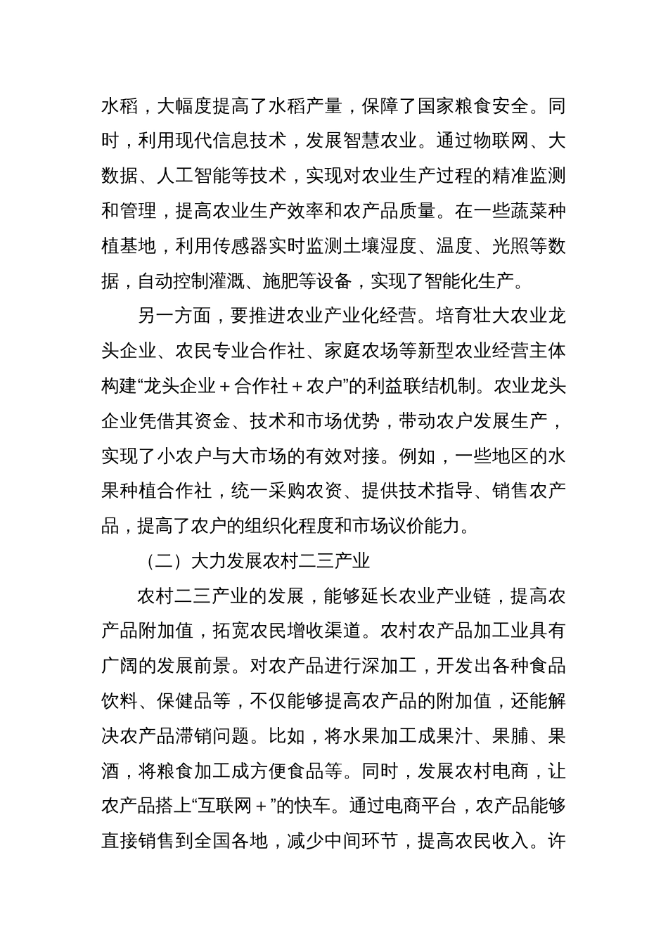 为农村经济发展蓄势赋能_第3页