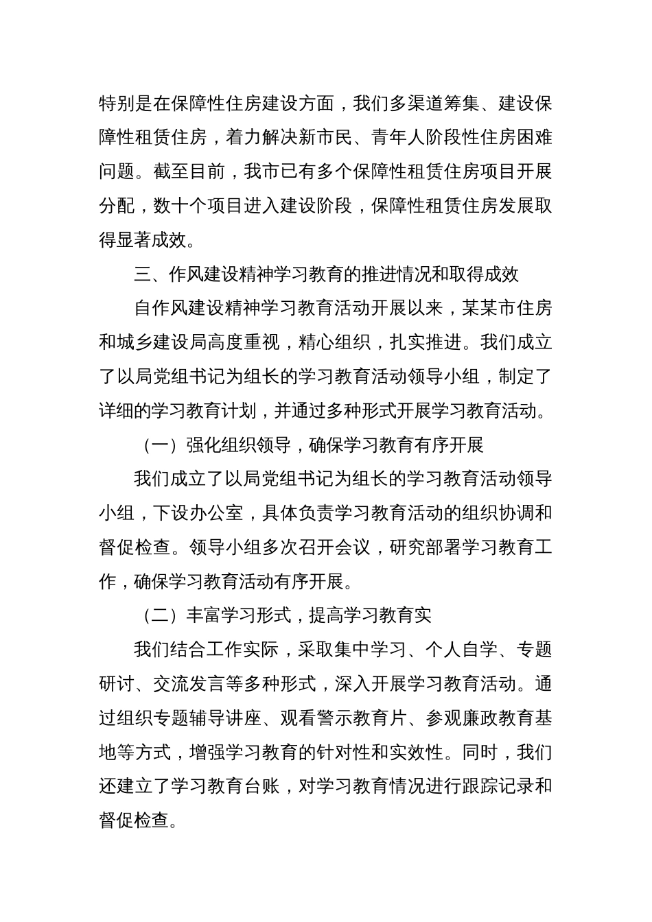 某某市住房和城乡建设局党组书记深入学习贯彻作风建设精神学习研讨发言材料_第3页