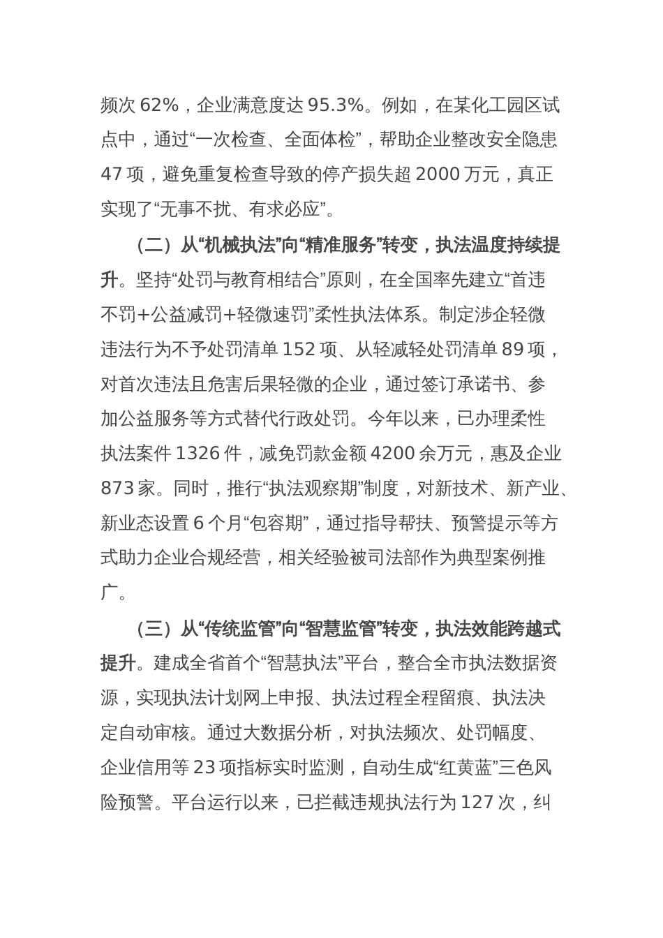 市司法局党委书记在规范涉企行政执法专项行动工作专班座谈会上的讲话_第2页