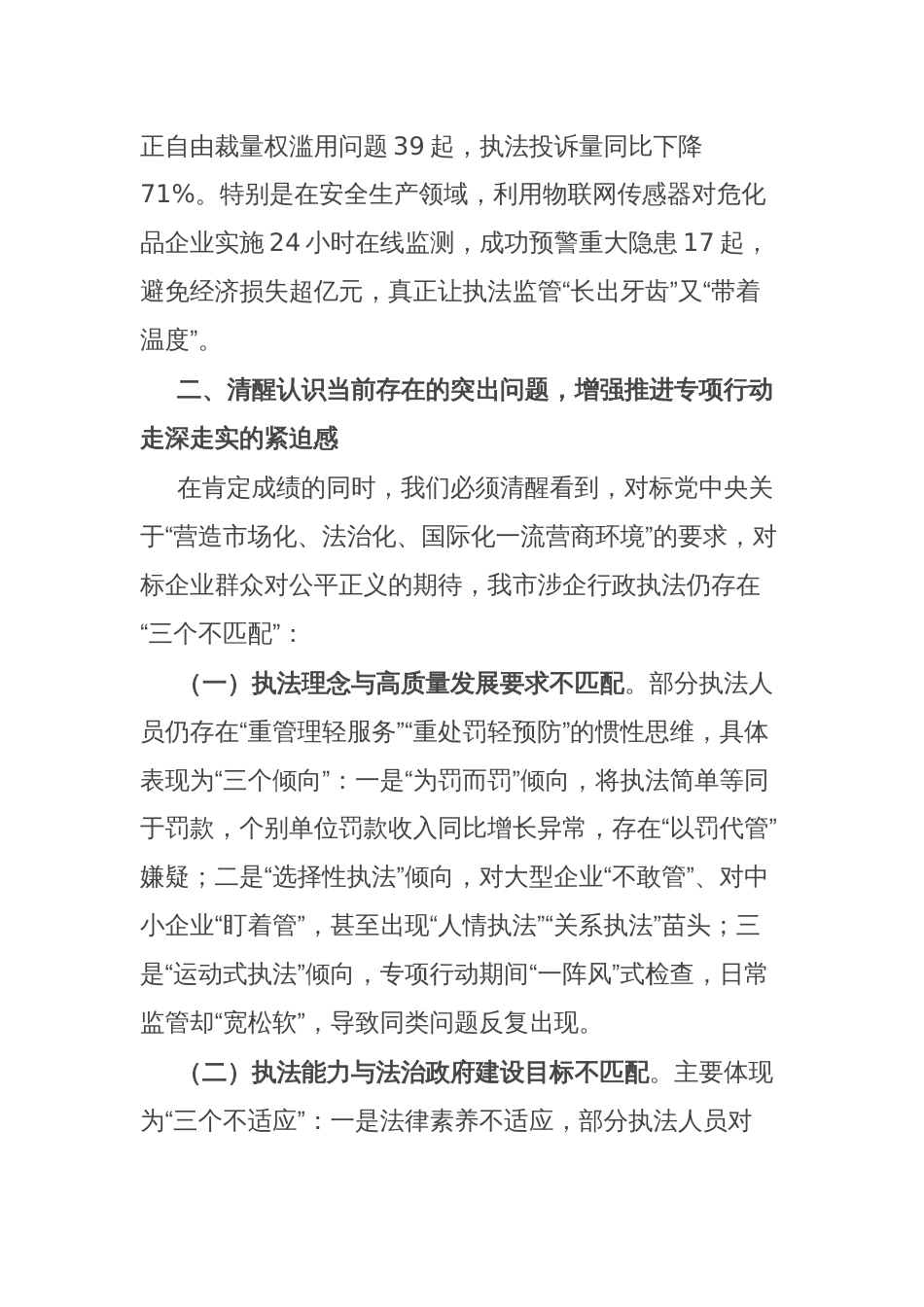 市司法局党委书记在规范涉企行政执法专项行动工作专班座谈会上的讲话_第3页