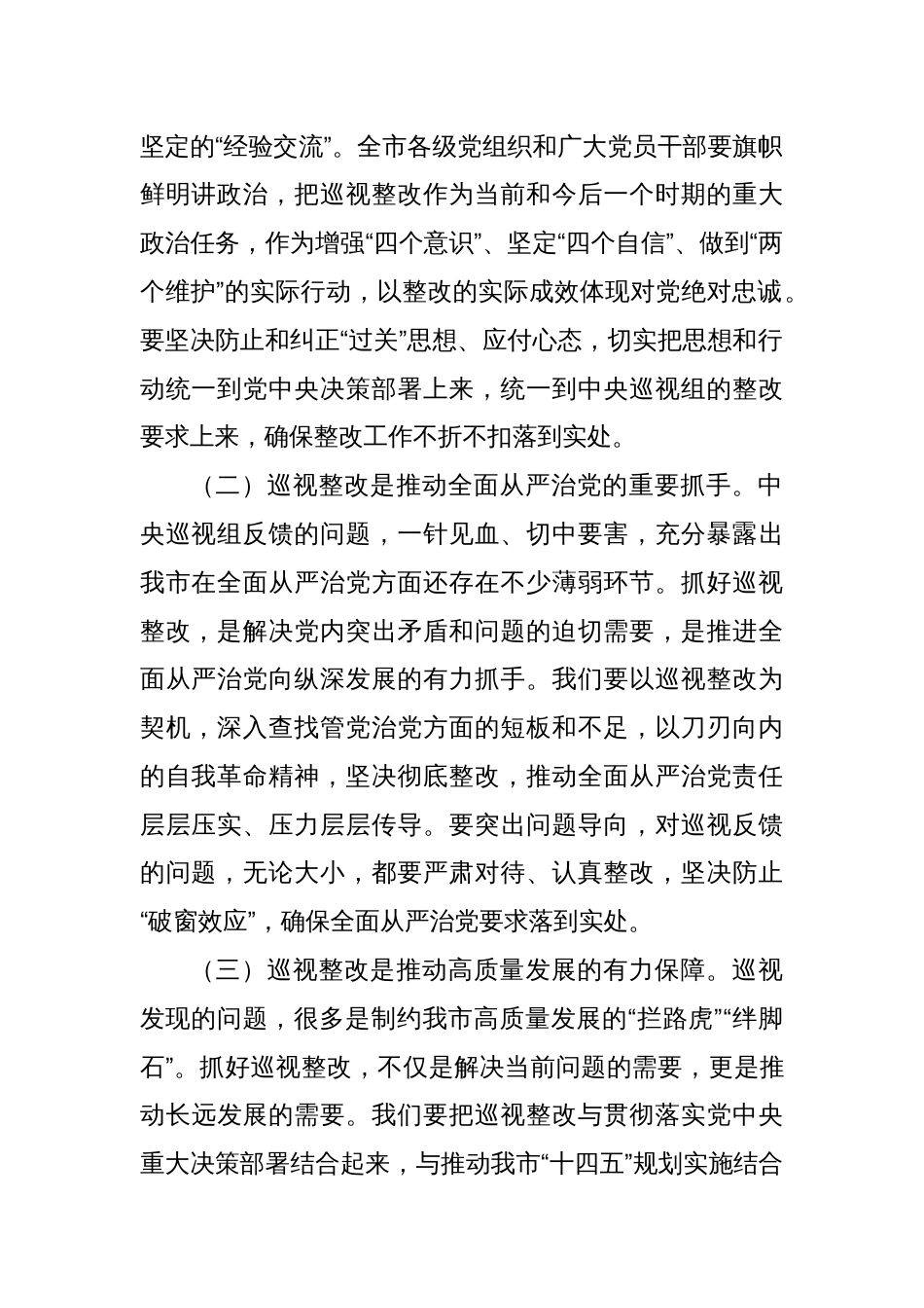 市纪委书记在全市贯彻落实中央巡视组巡视反馈意见整改工作动员会上的讲话_第2页