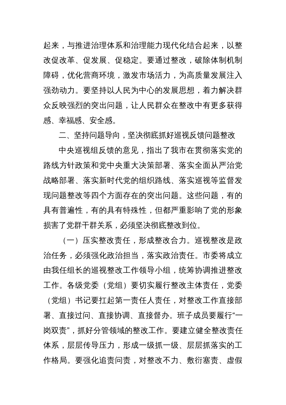 市纪委书记在全市贯彻落实中央巡视组巡视反馈意见整改工作动员会上的讲话_第3页