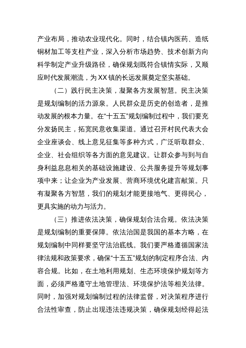 镇党委书记在理论学习中心组第五次专题学习研讨交流会上的讲话_第2页