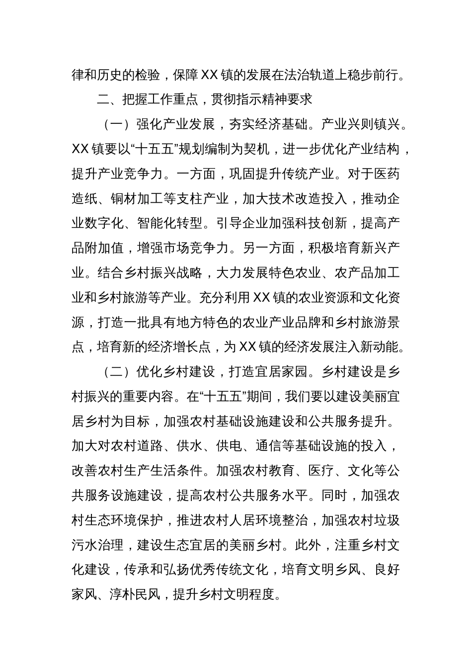 镇党委书记在理论学习中心组第五次专题学习研讨交流会上的讲话_第3页