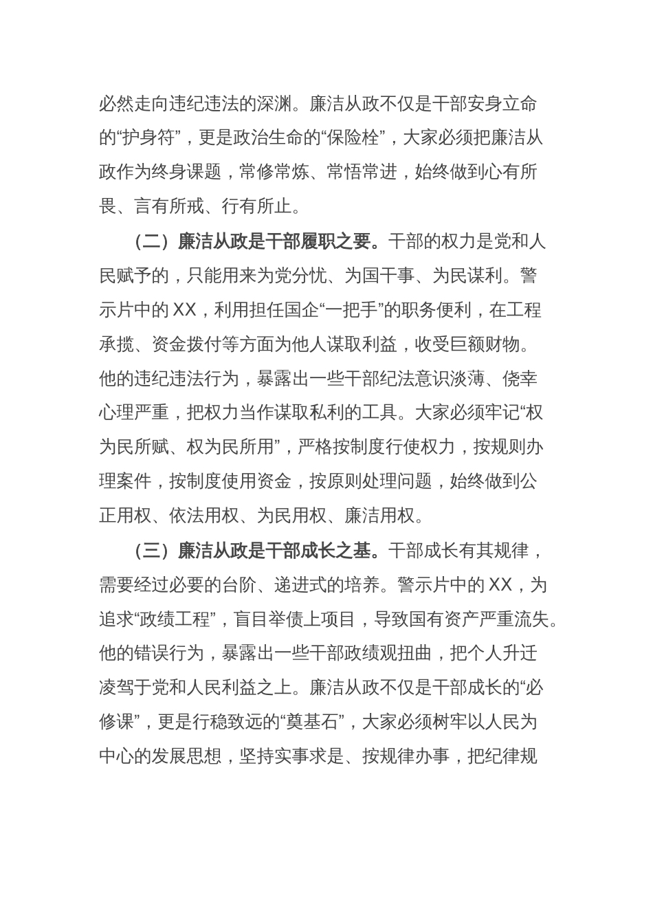 市委组织部长在2025年新提拔干部、年轻干部、关键岗位干部警示教育会上的讲话_第2页