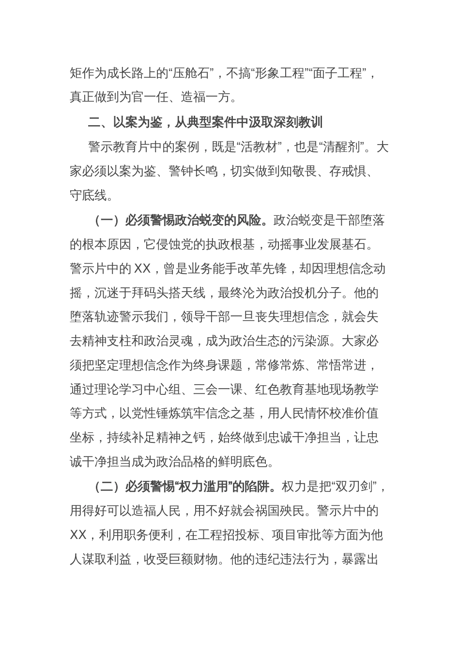市委组织部长在2025年新提拔干部、年轻干部、关键岗位干部警示教育会上的讲话_第3页