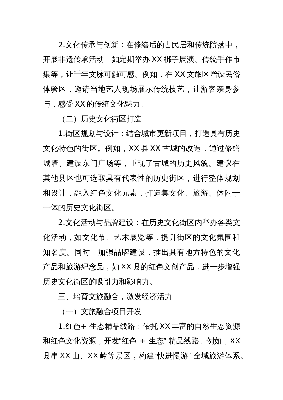关于XX市红色文化与景区建设深度融合的建议_第3页
