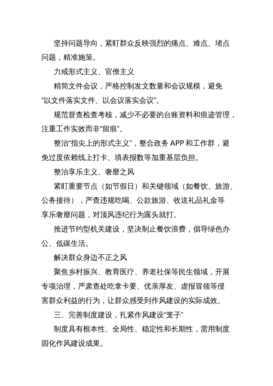 推动作风建设见实效的具体思路和举措_第2页