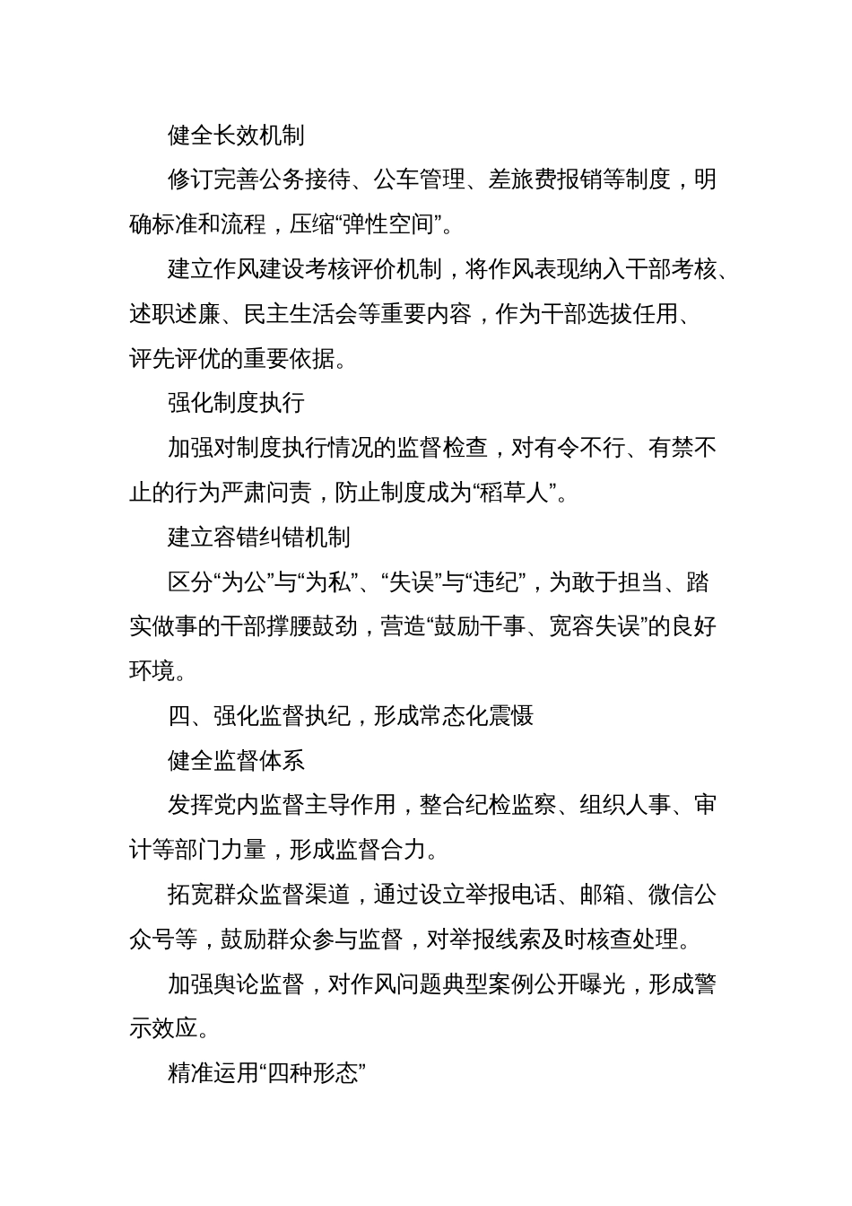 推动作风建设见实效的具体思路和举措_第3页