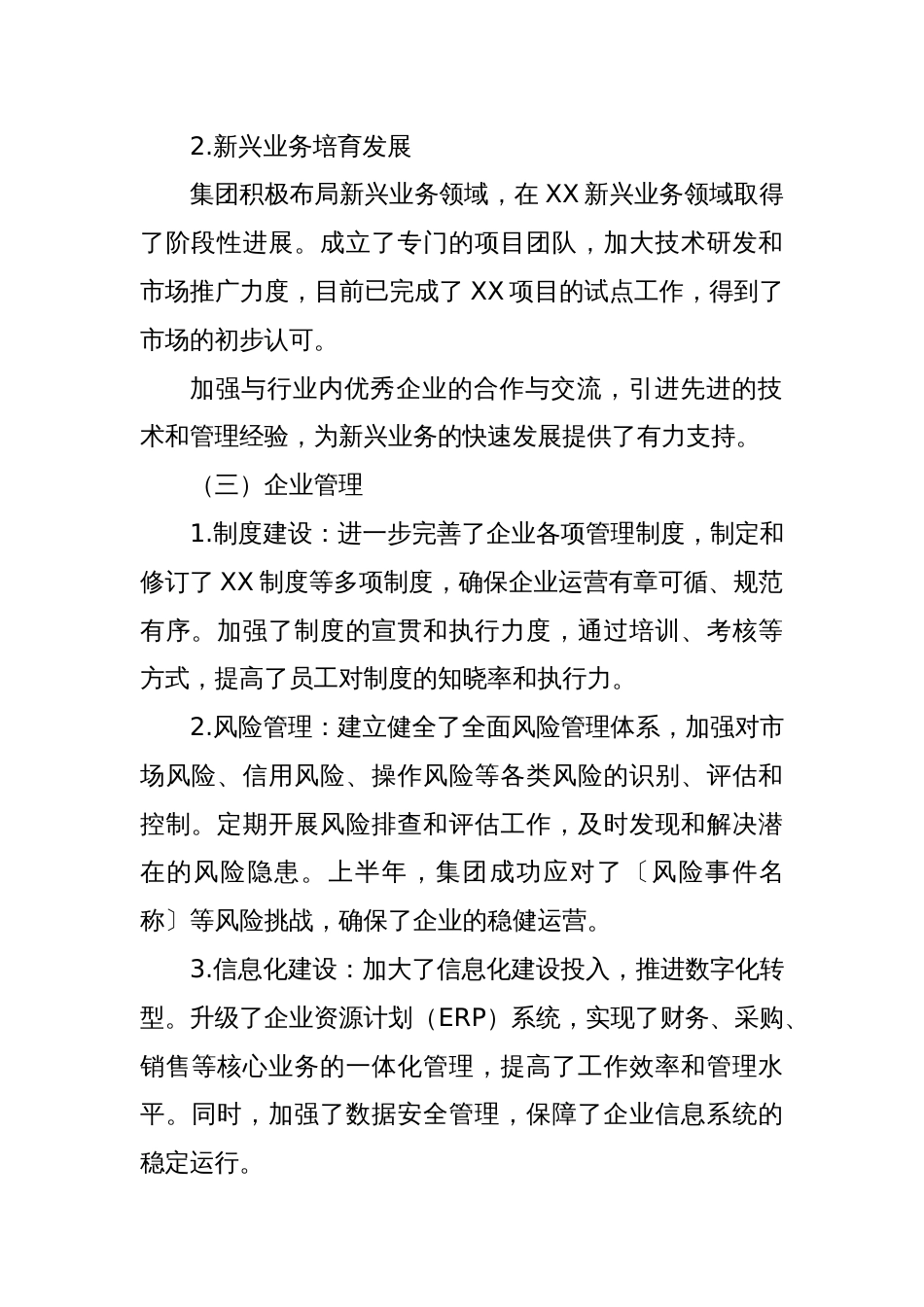 XX集团2025年上半年工作总结暨下半年工作计划_第2页