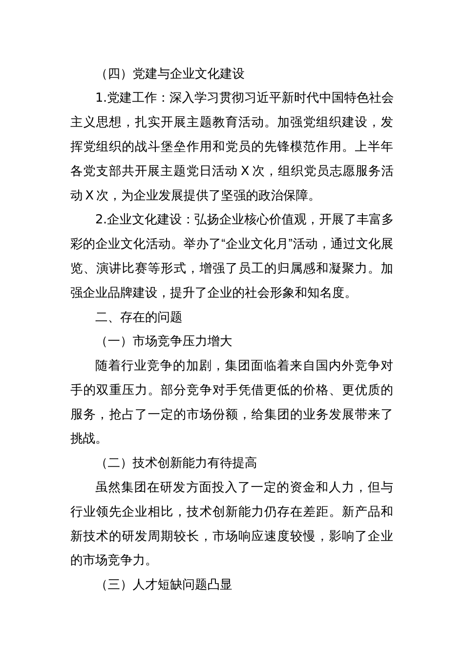 XX集团2025年上半年工作总结暨下半年工作计划_第3页