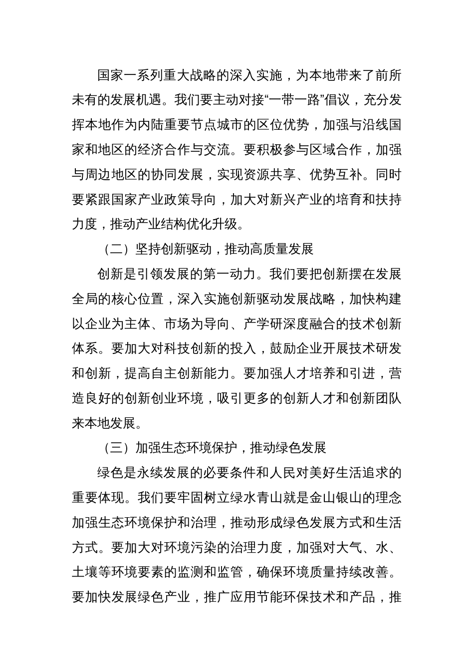 党委书记学习“十五五”时期经济社会发展座谈会讲话精神心得体会_第3页