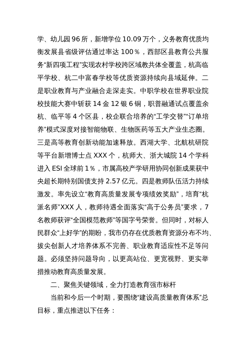 在XXX市教育高质量发展座谈会上的讲话_第2页