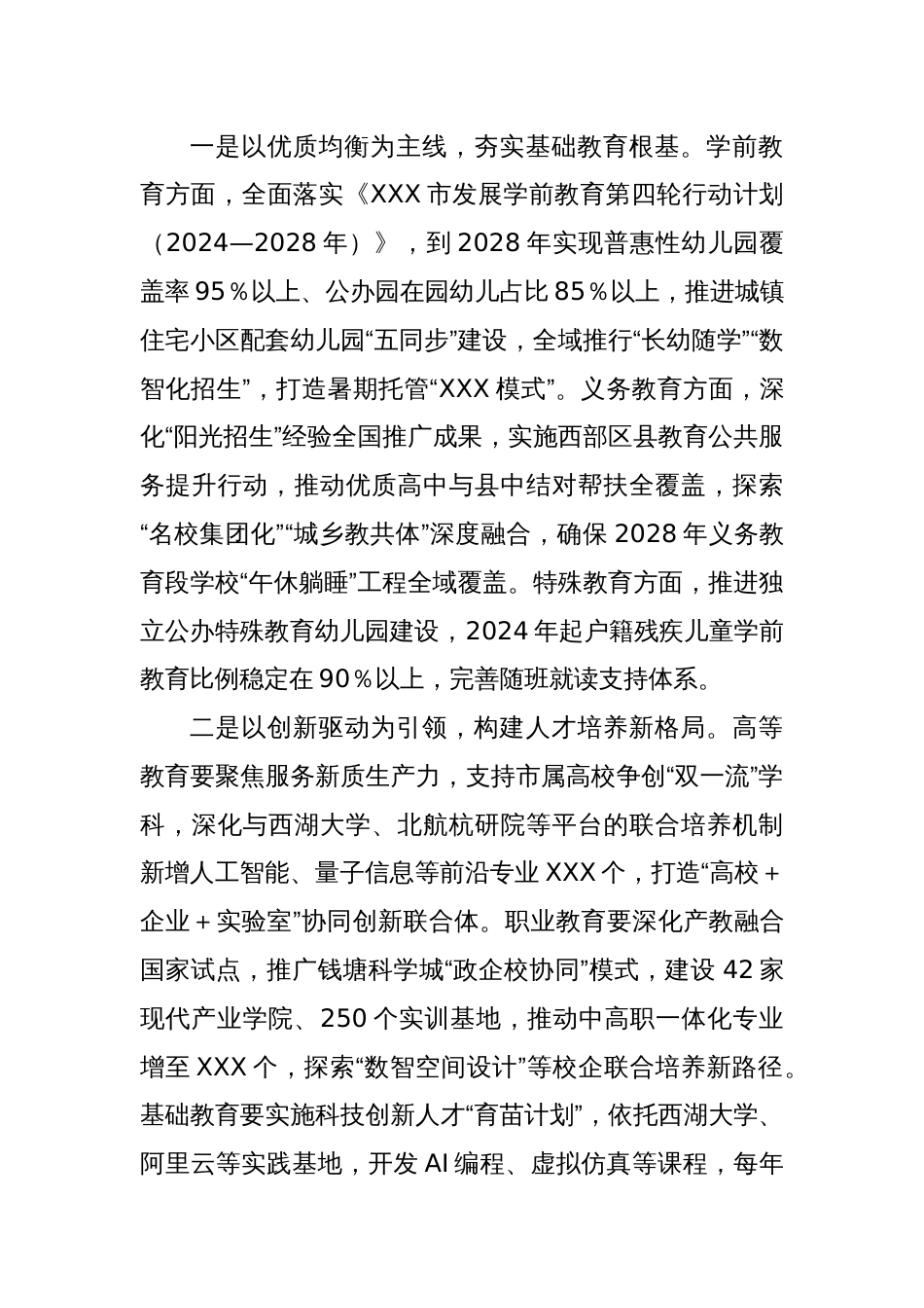 在XXX市教育高质量发展座谈会上的讲话_第3页