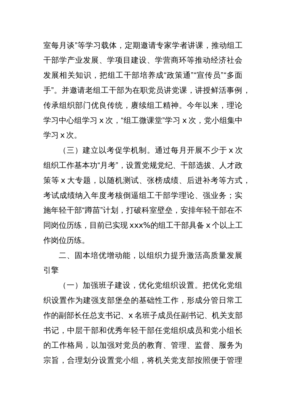 在2025年机关党建工作高质量发展推进会上的汇报材料_第2页