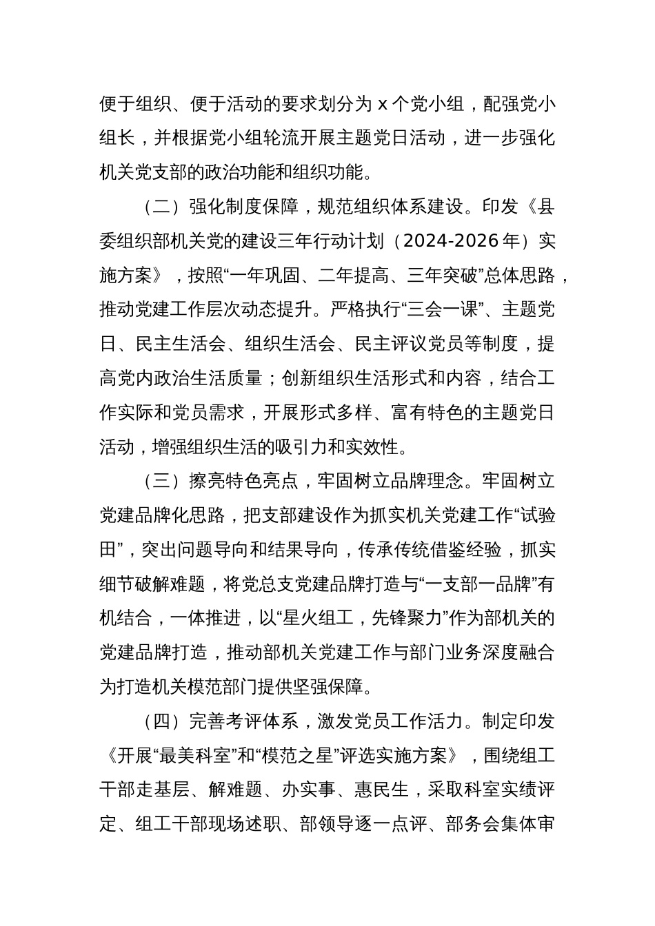在2025年机关党建工作高质量发展推进会上的汇报材料_第3页