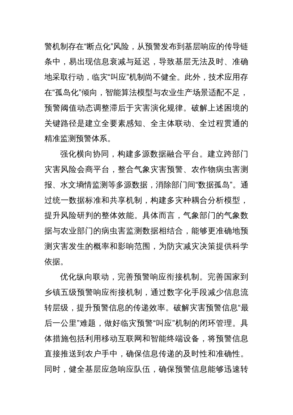 从三个方面着力提升农业防灾减灾能力_第2页