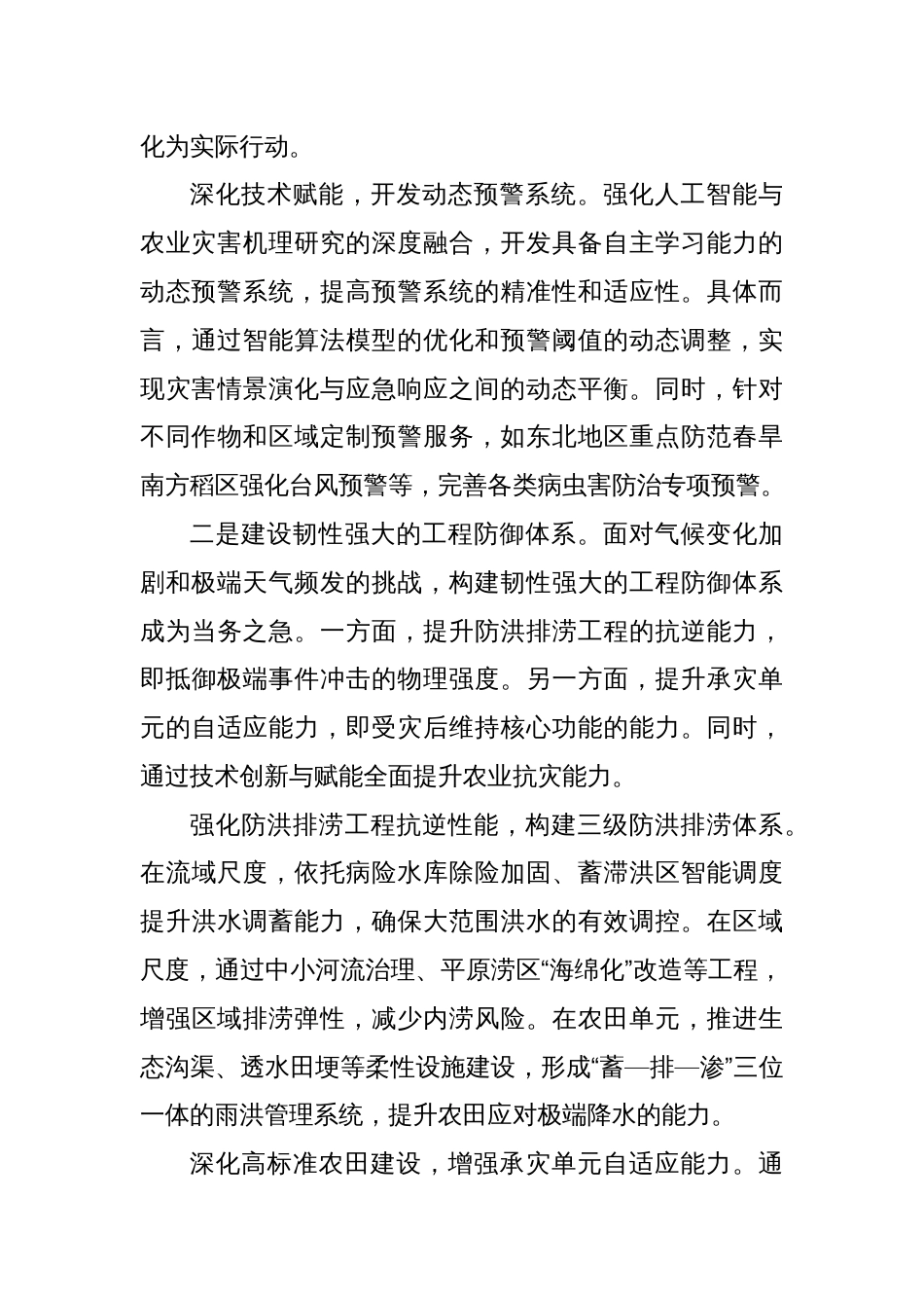 从三个方面着力提升农业防灾减灾能力_第3页