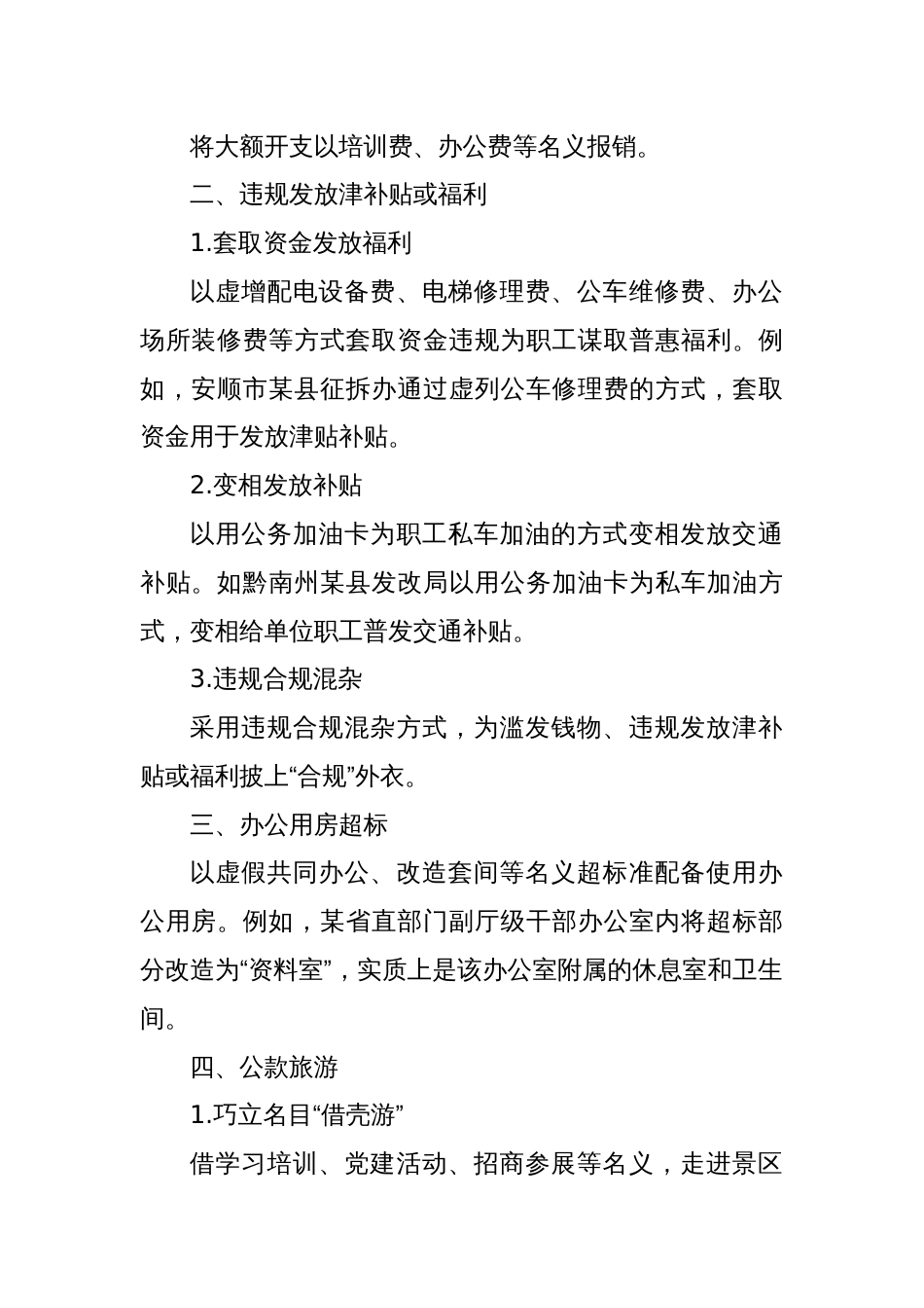 “四风”问题隐形变异的主要表现_第2页