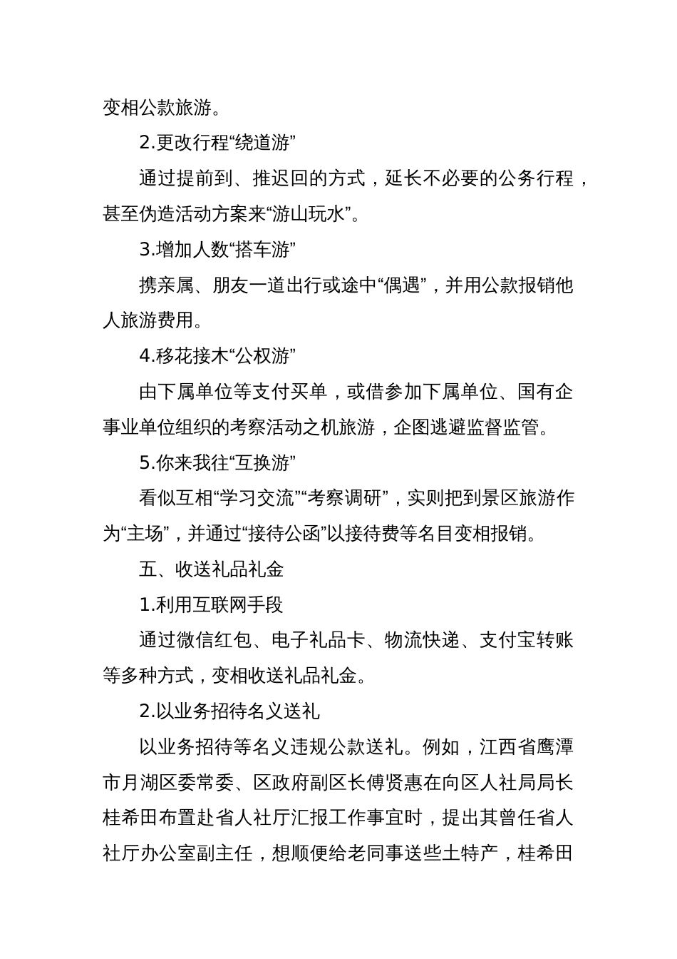 “四风”问题隐形变异的主要表现_第3页