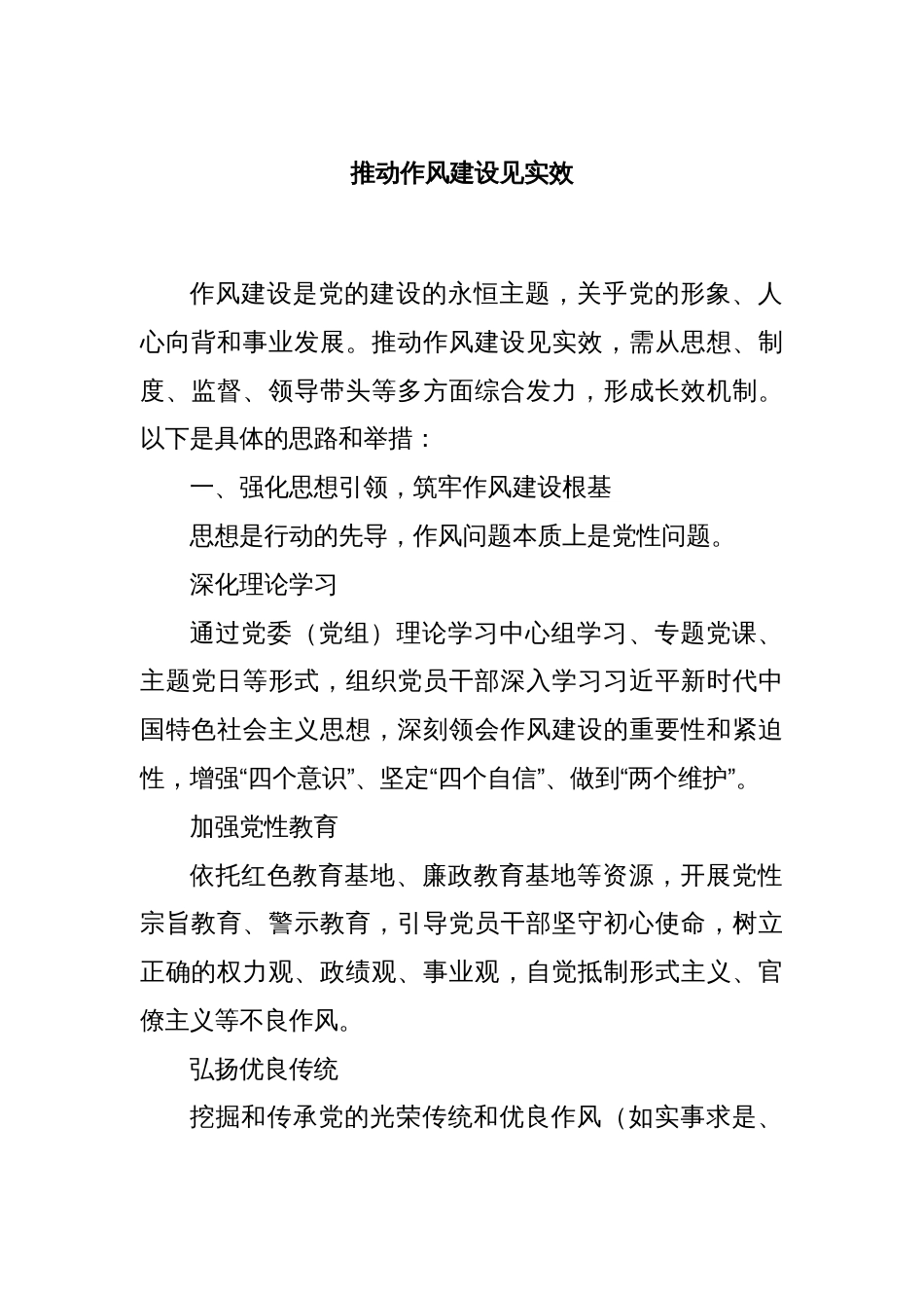 推动作风建设见实效_第1页