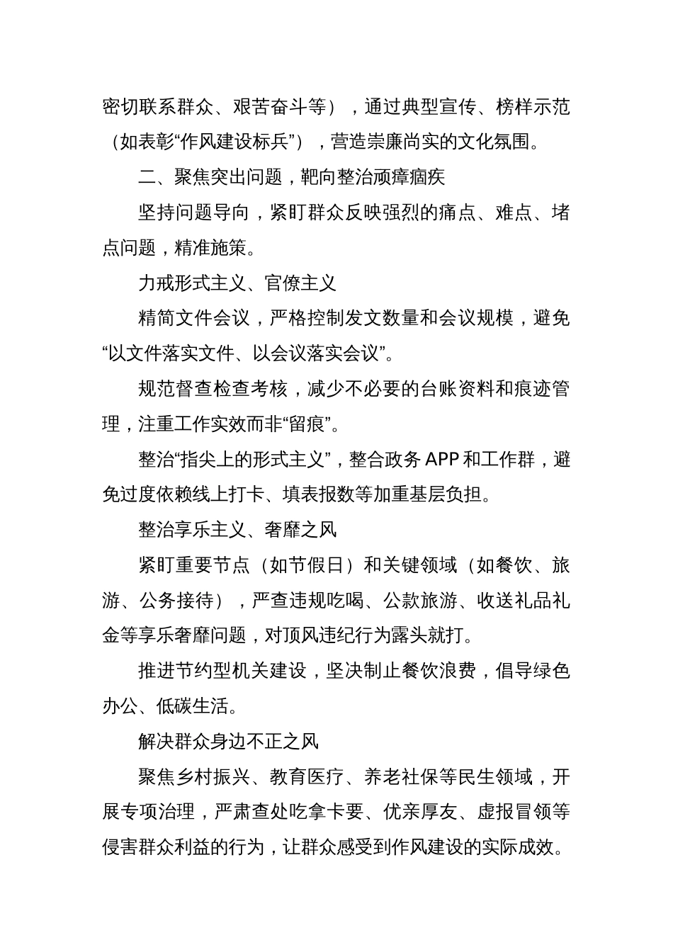 推动作风建设见实效_第2页
