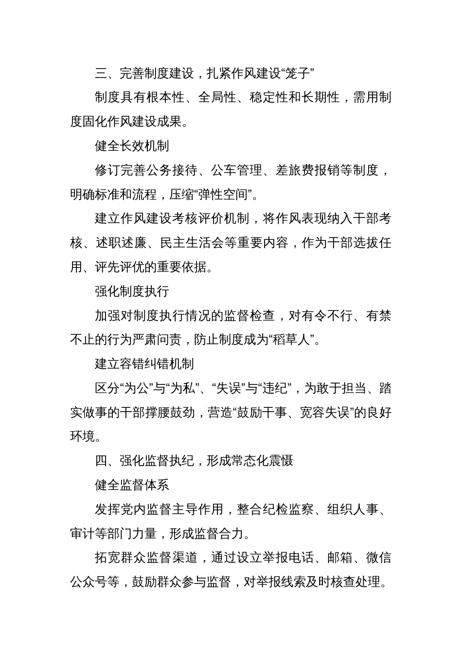 推动作风建设见实效_第3页