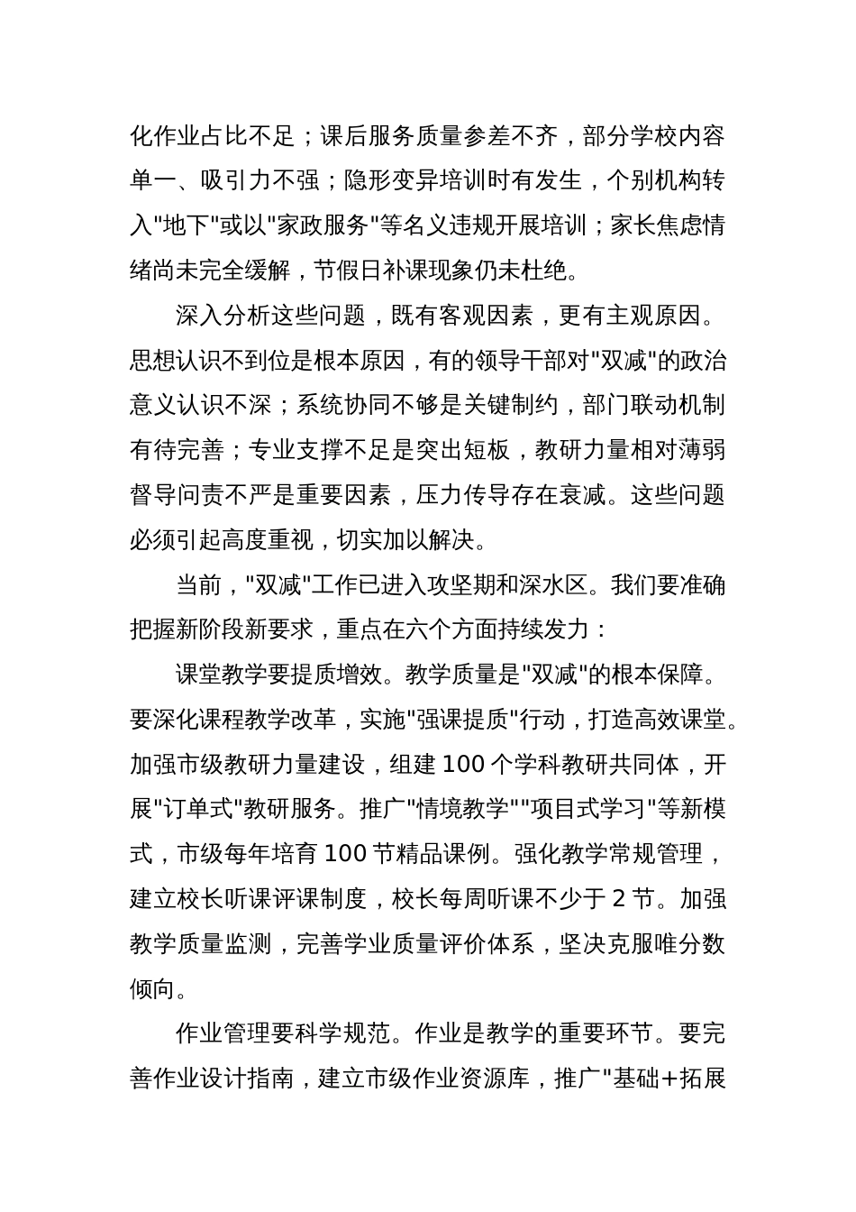 市教育局局长在义务教育“双减”工作推进会上的发言_第2页