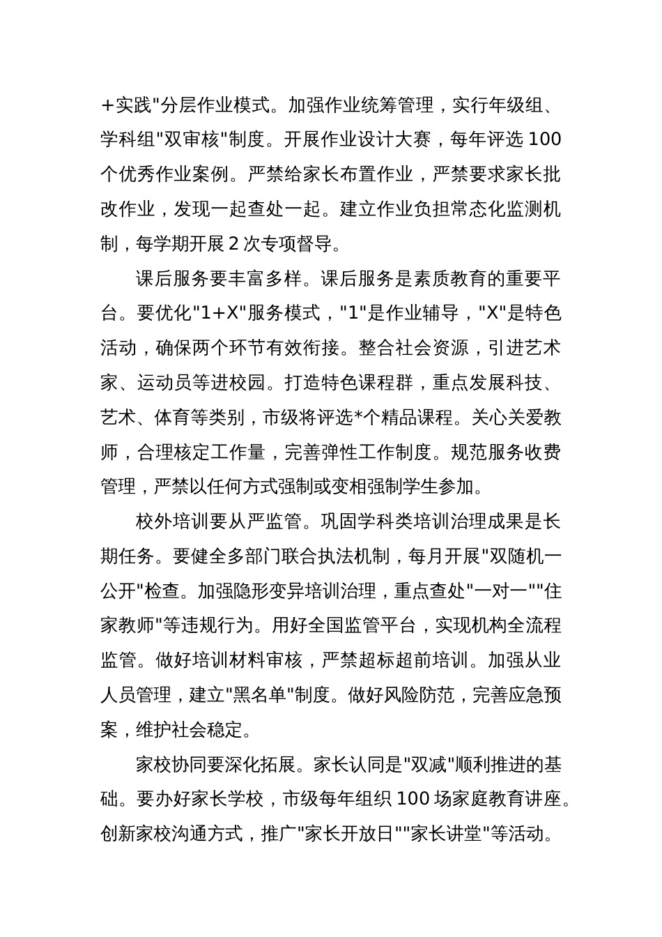 市教育局局长在义务教育“双减”工作推进会上的发言_第3页