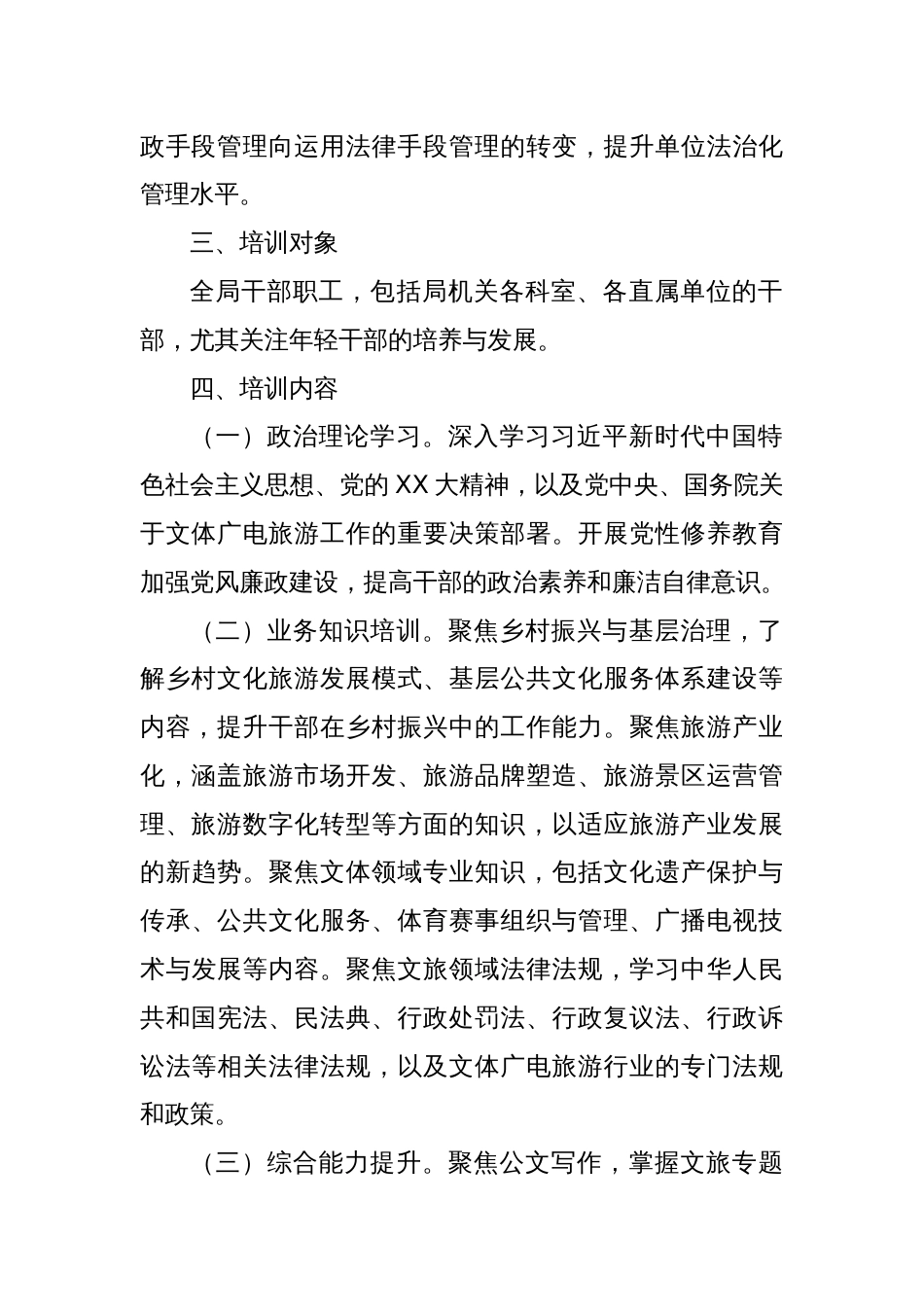2025年文体广电旅游局干部教育培训计划_第2页