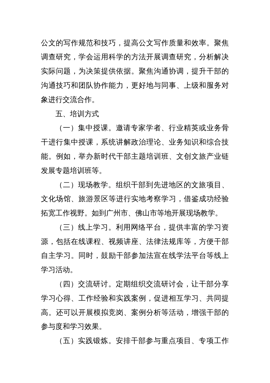 2025年文体广电旅游局干部教育培训计划_第3页