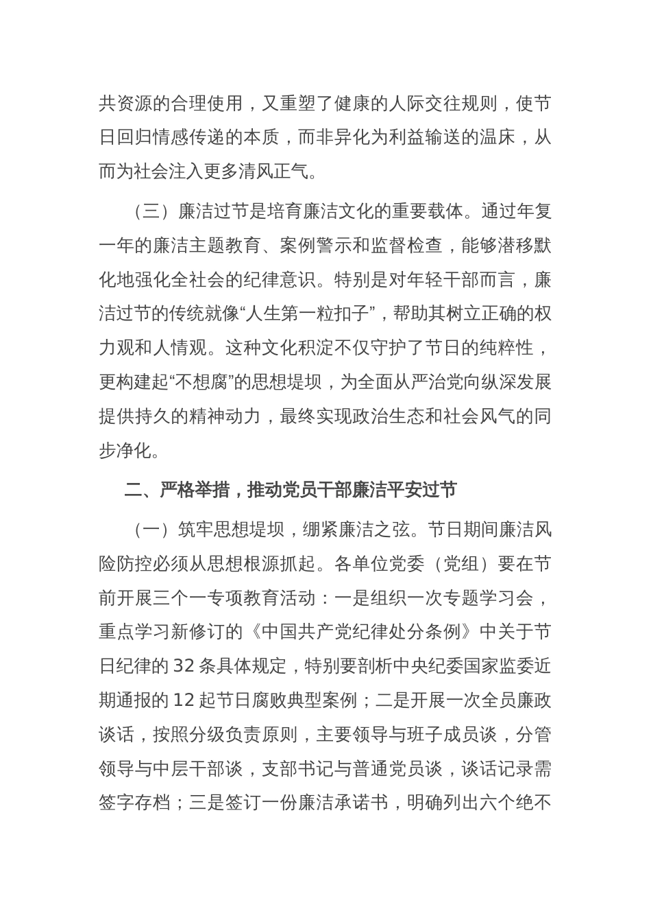 在2025年端午节前廉洁提醒谈话会议上的讲话_第2页