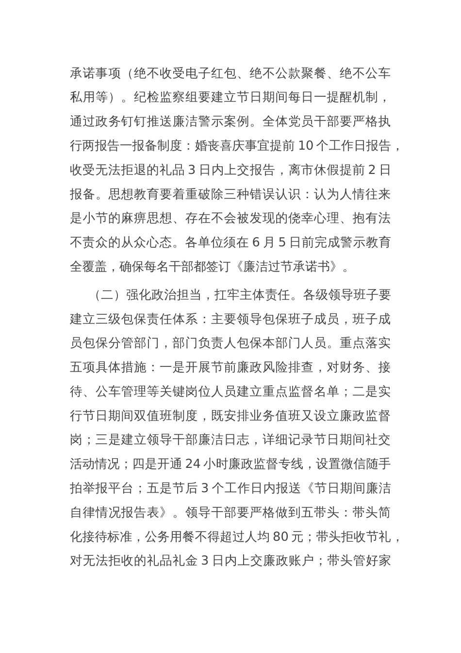 在2025年端午节前廉洁提醒谈话会议上的讲话_第3页