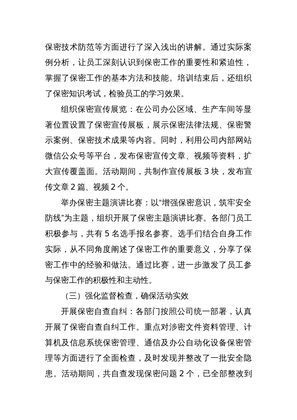 保密宣传教育月工作总结_第2页