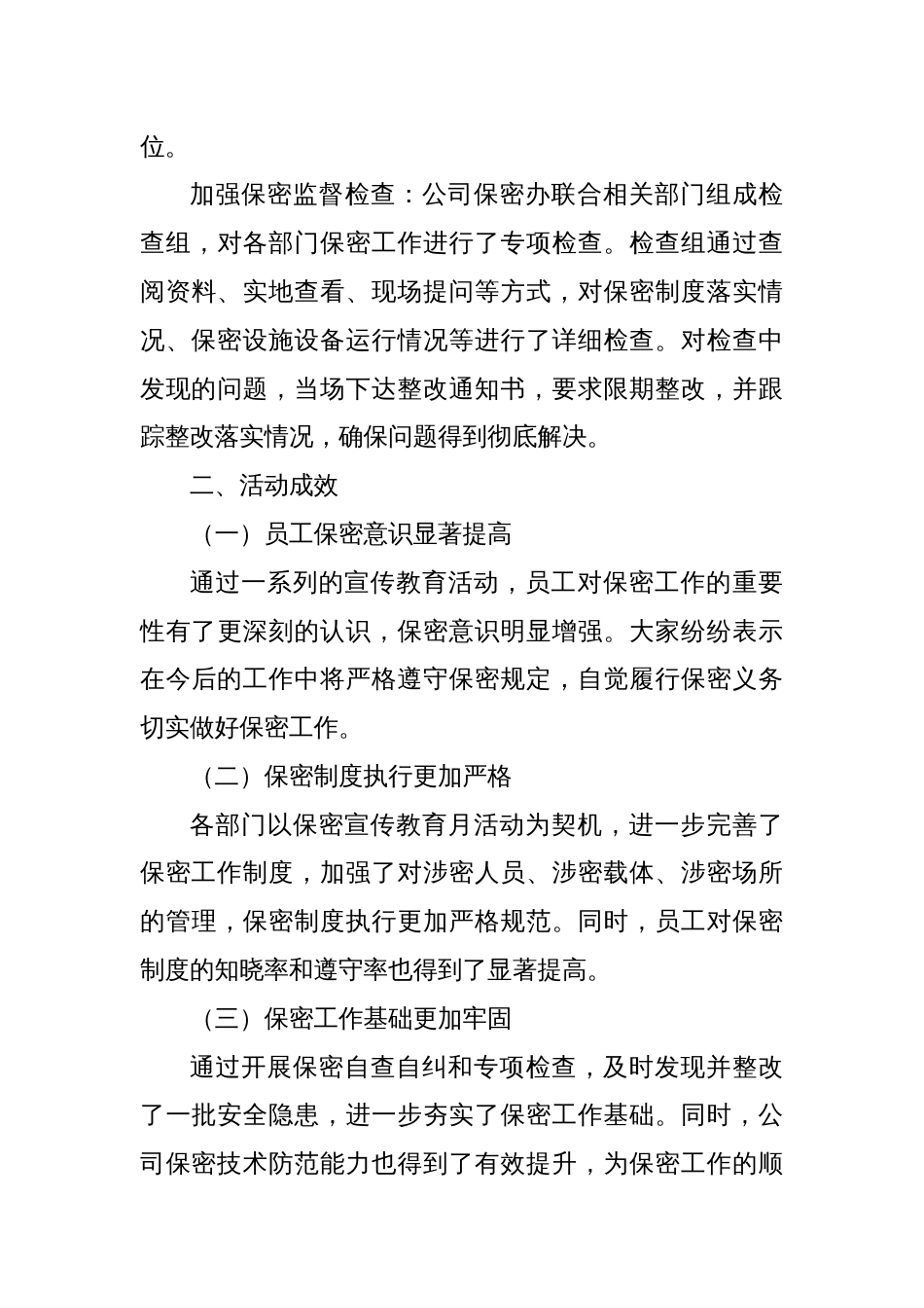 保密宣传教育月工作总结_第3页