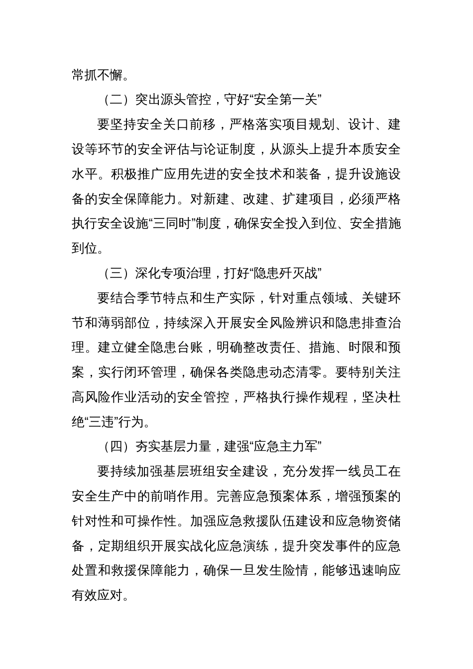 在2025年第二季度安全生产工作会议上的讲话：夯实安全之基，护航发展之路_第3页