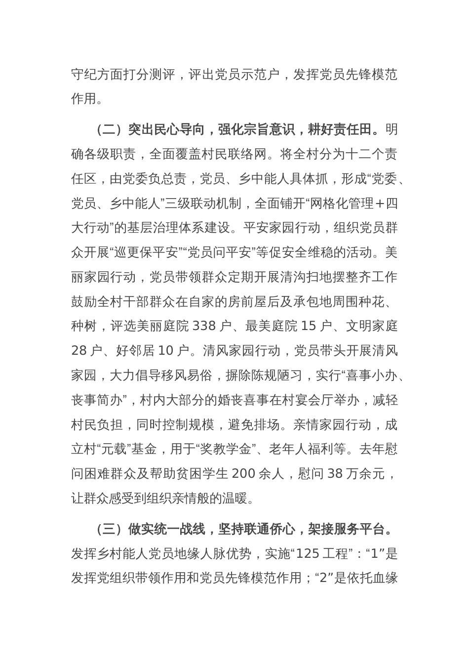 某村党建引领乡村振兴工作情况报告_第2页