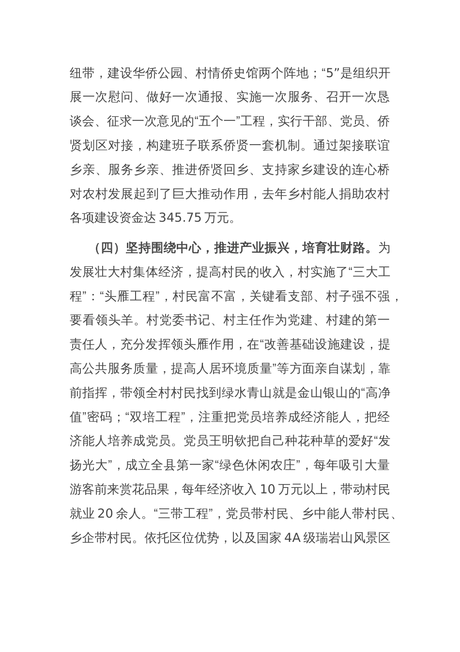 某村党建引领乡村振兴工作情况报告_第3页