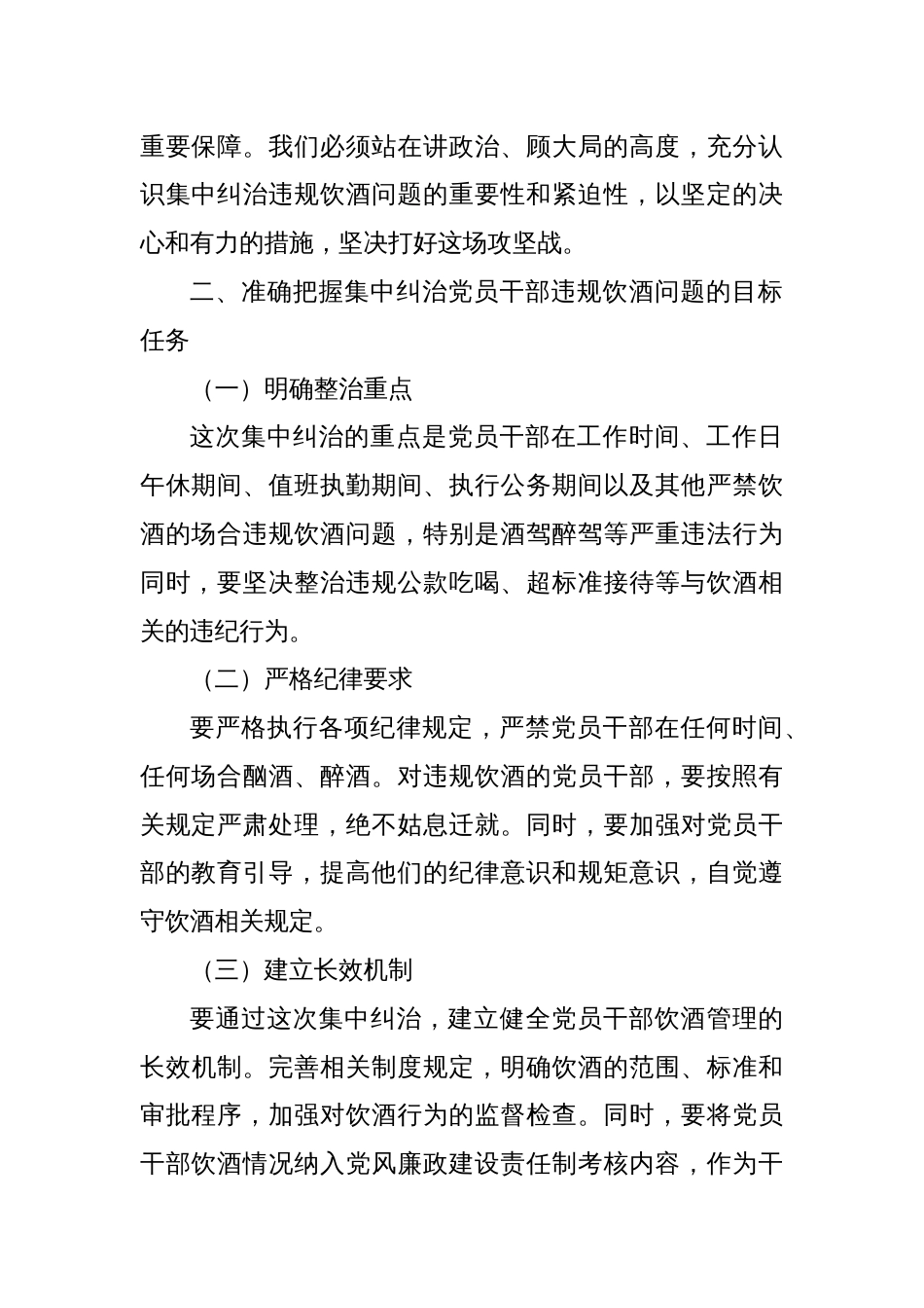 在集中纠治党员干部违规饮酒问题动员部署会上的讲话_第2页