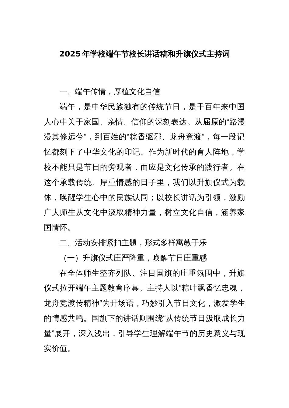 2025年学校端午节校长讲话稿和升旗仪式主持词_第1页