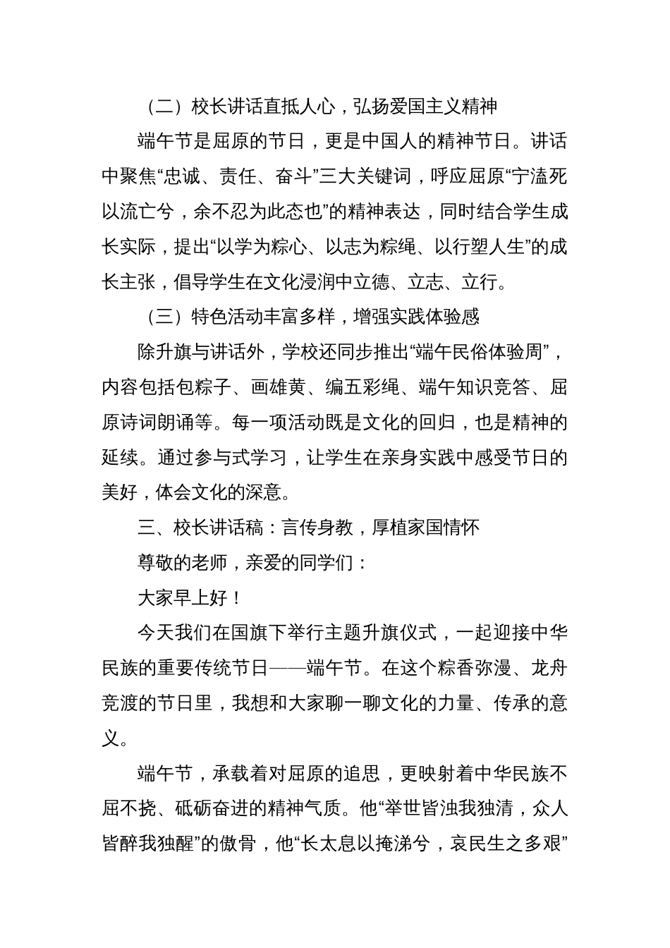 2025年学校端午节校长讲话稿和升旗仪式主持词_第2页