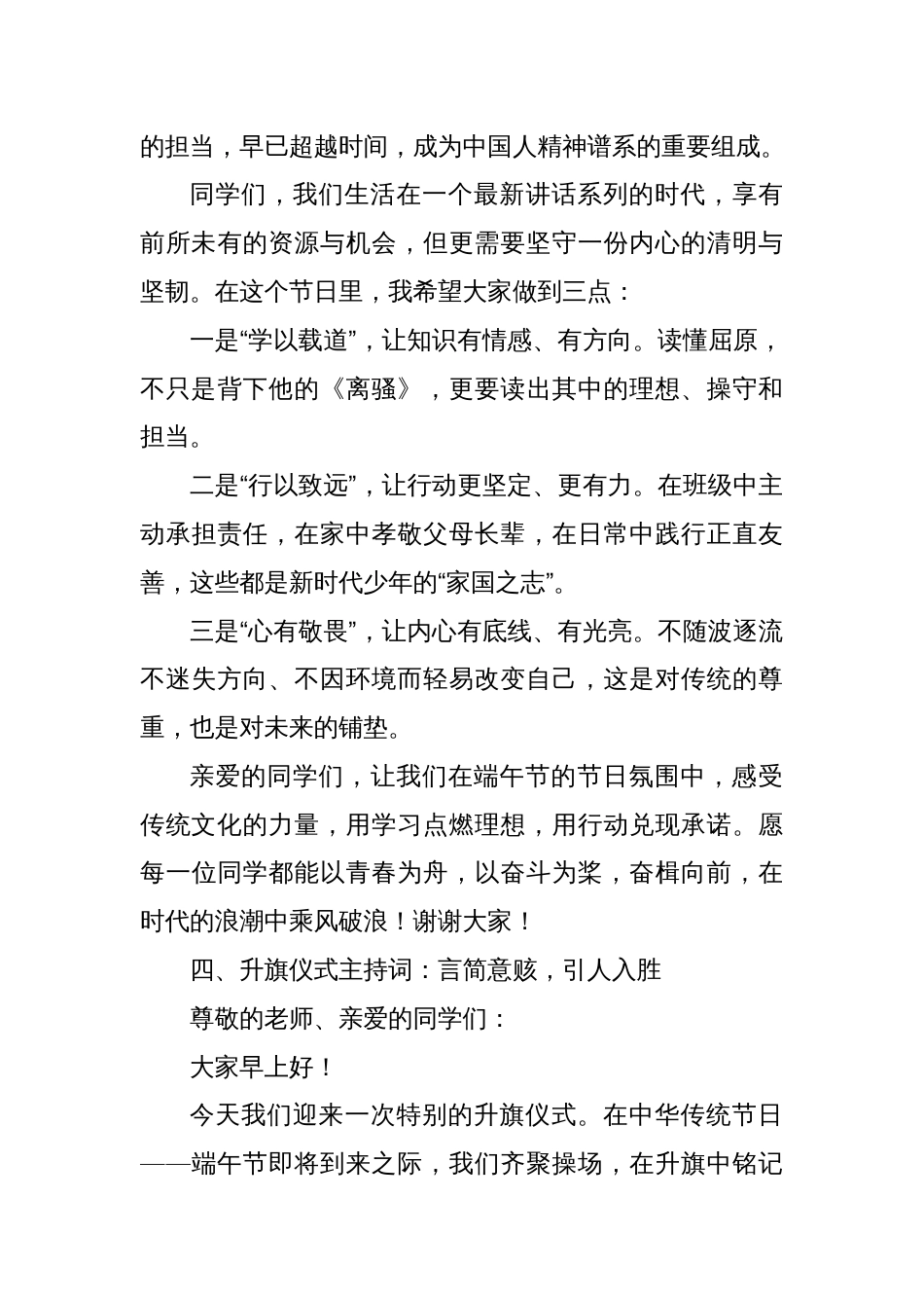 2025年学校端午节校长讲话稿和升旗仪式主持词_第3页