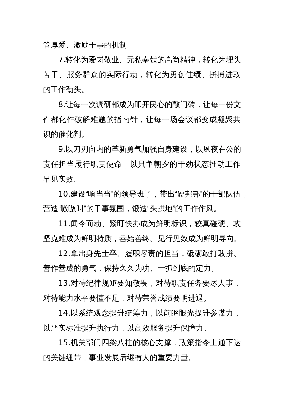 办公室工作类排比句（2025年5月26日）_第2页