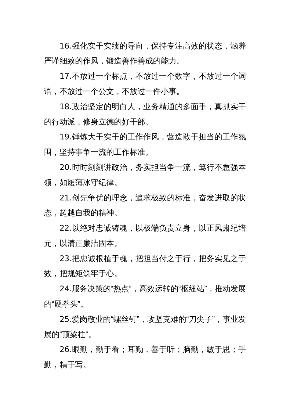 办公室工作类排比句（2025年5月26日）_第3页