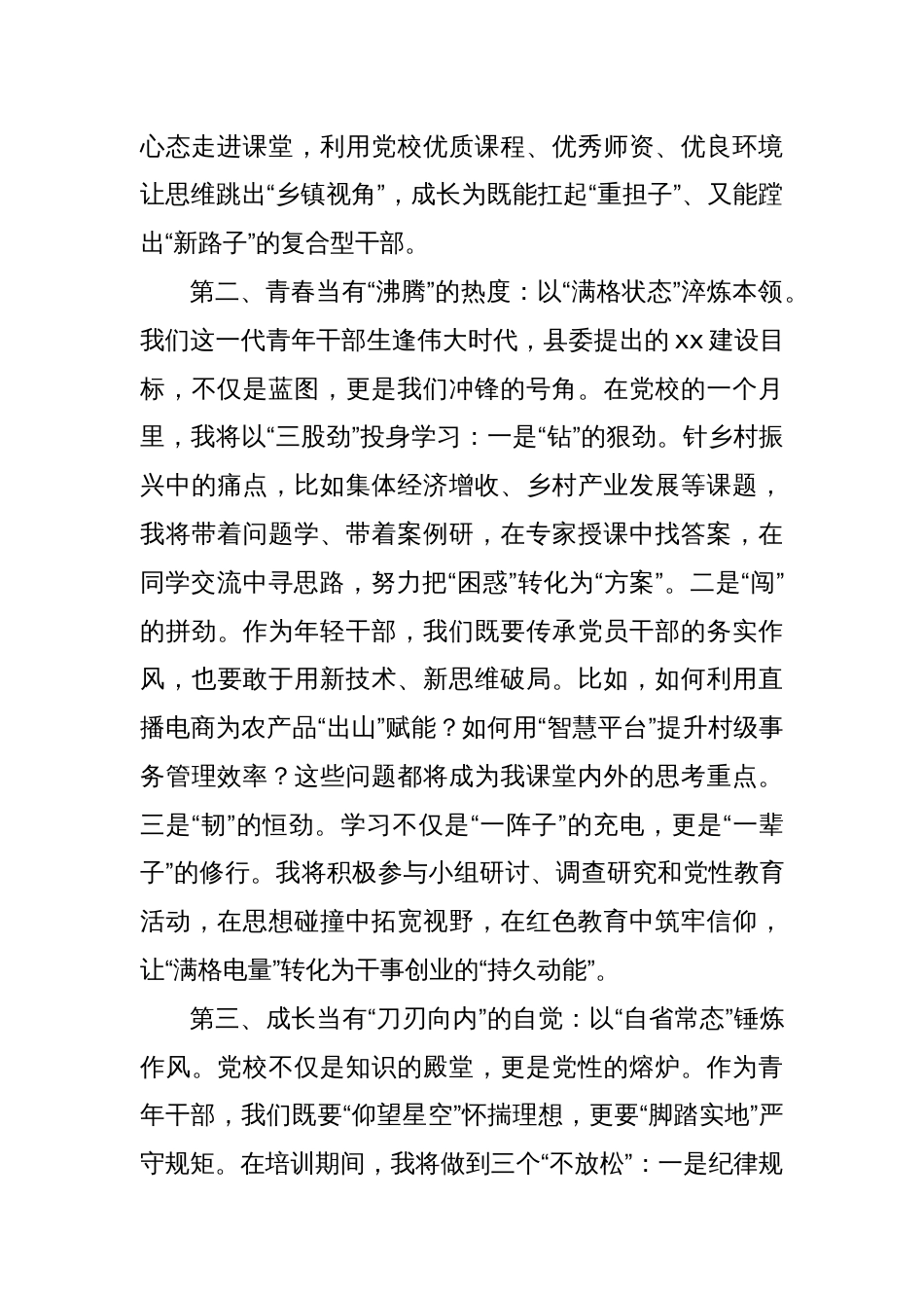 学员代表在乡镇干部培训班开班仪式上的发言_第2页