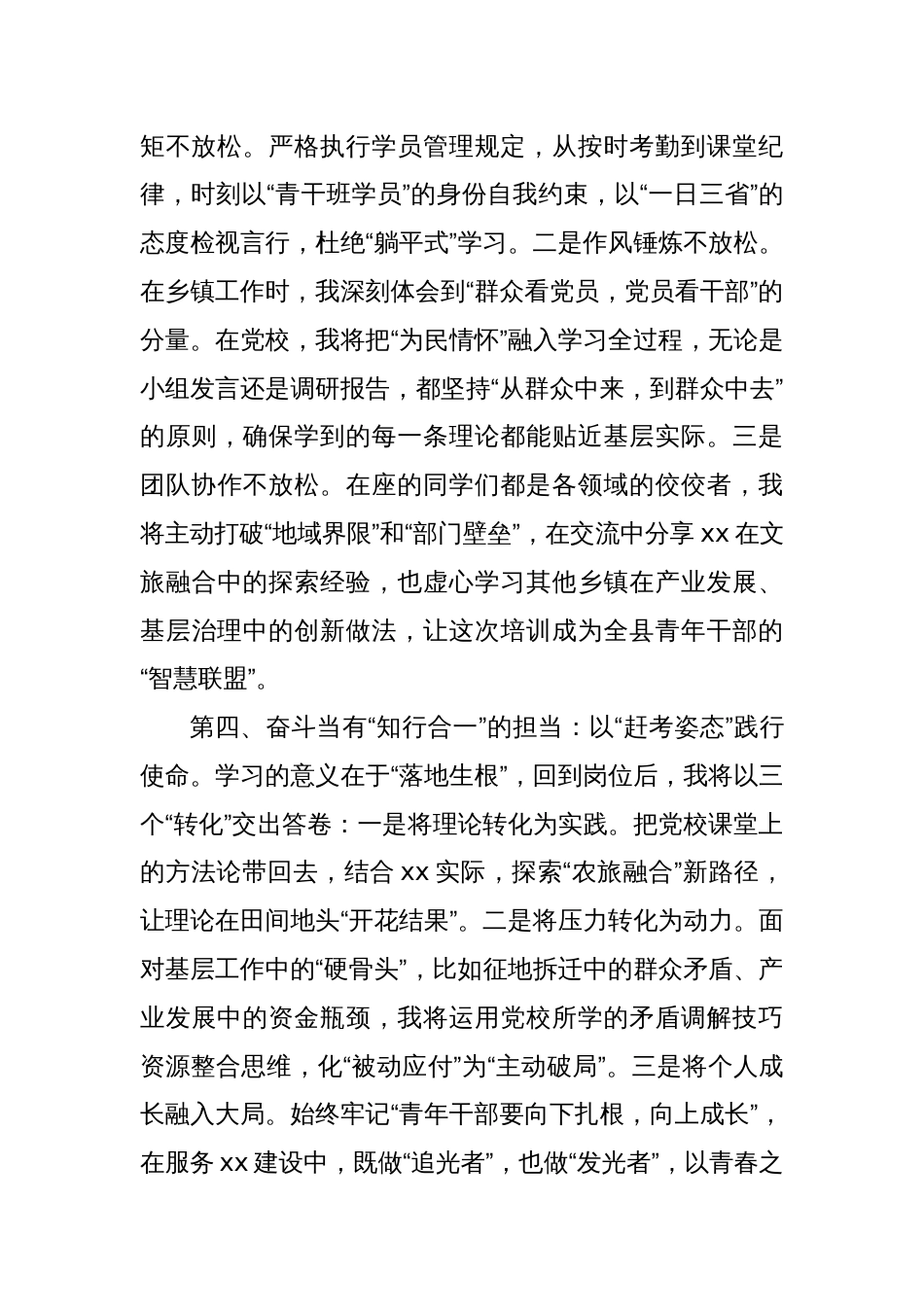 学员代表在乡镇干部培训班开班仪式上的发言_第3页