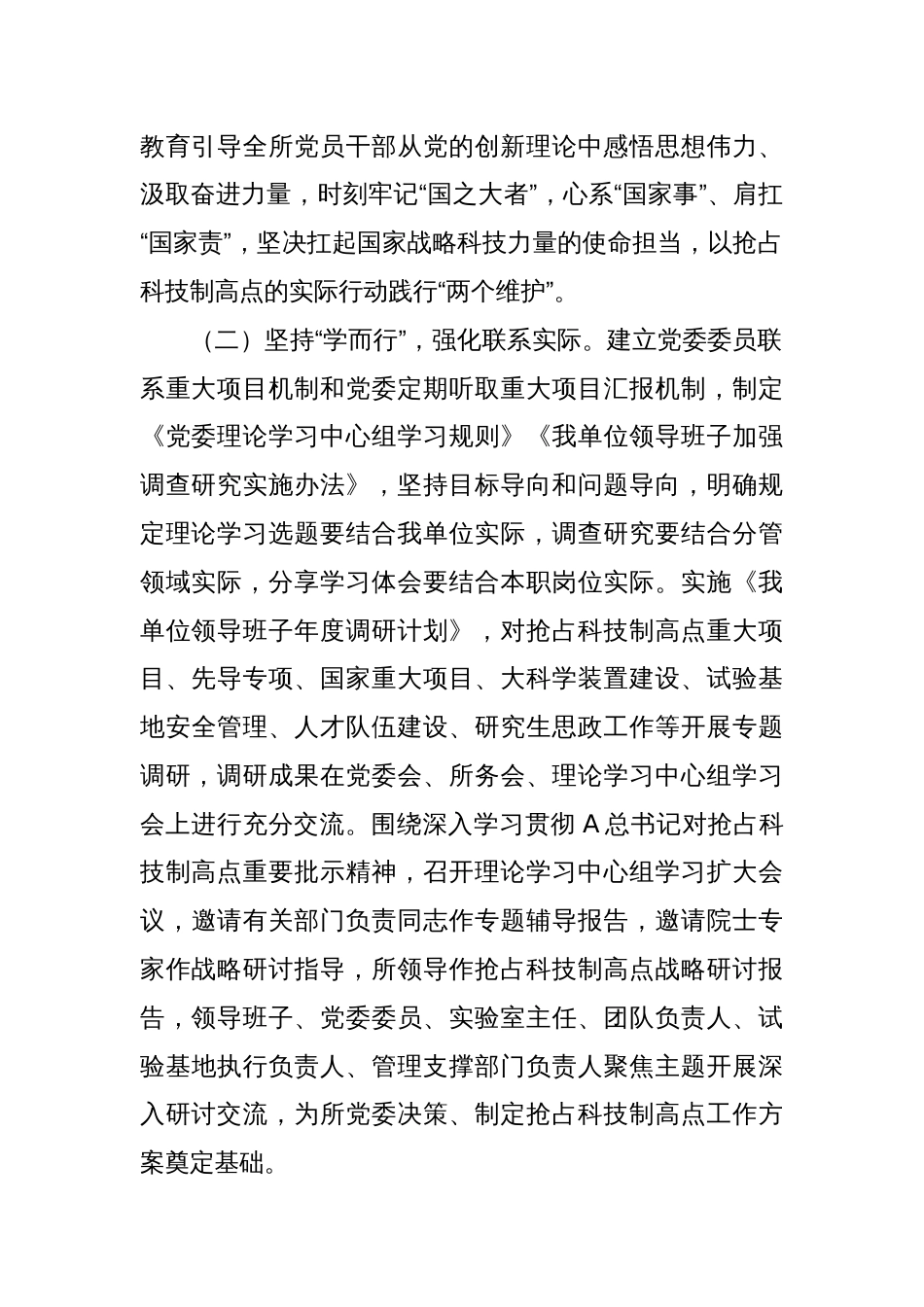 落实“第一议题”强化理论武装情况报告_第2页