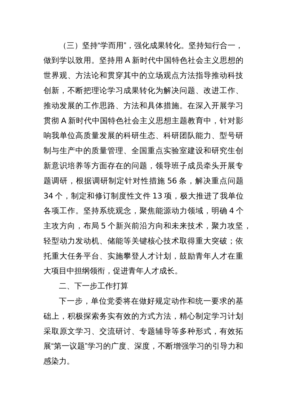 落实“第一议题”强化理论武装情况报告_第3页